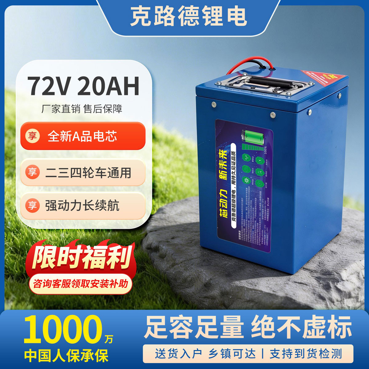 锂磷酸铁锂 72V-20AH 立式