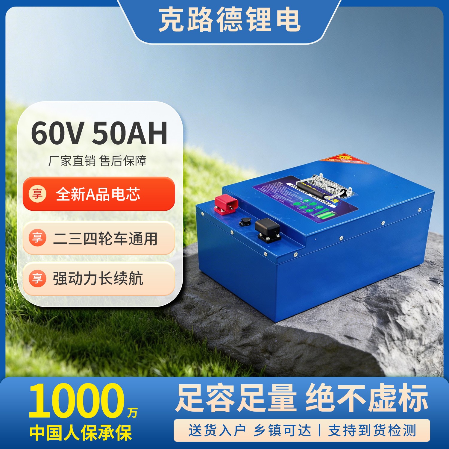 锂磷酸铁锂 60V-50AH