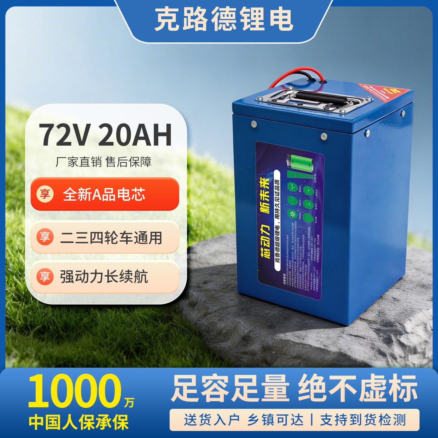 锂磷酸铁锂 72V-20AH 立式