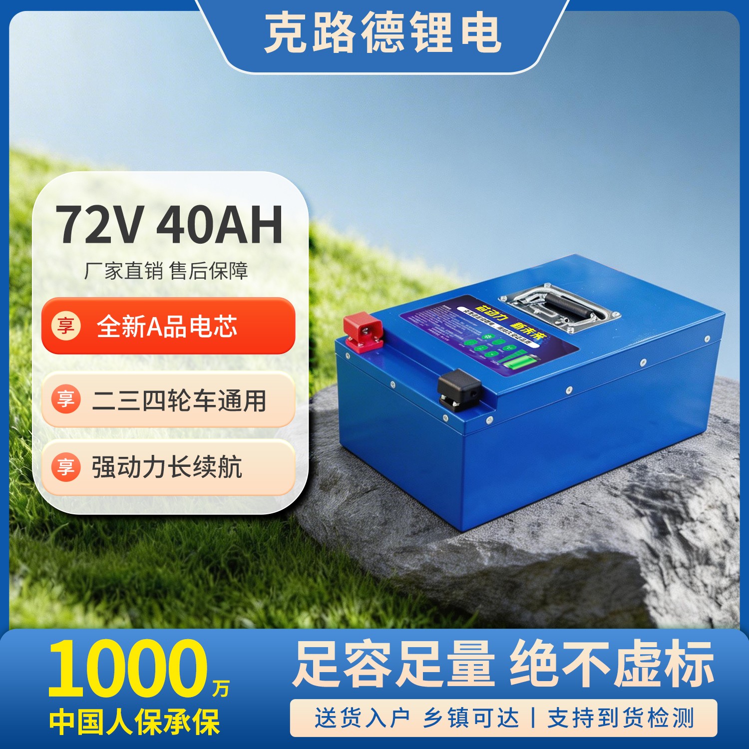锂磷酸铁锂 72V-40AH