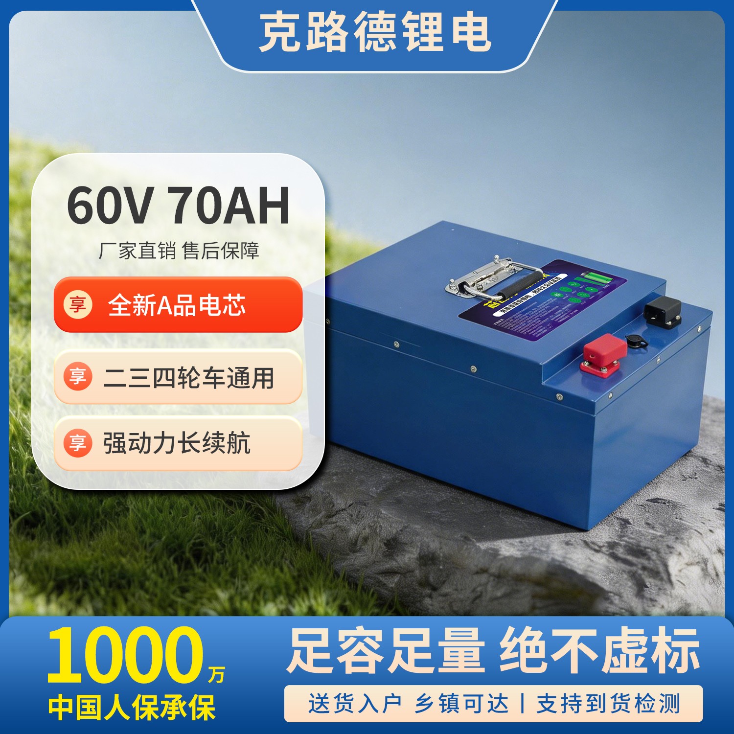 磷酸铁锂60V-70AH