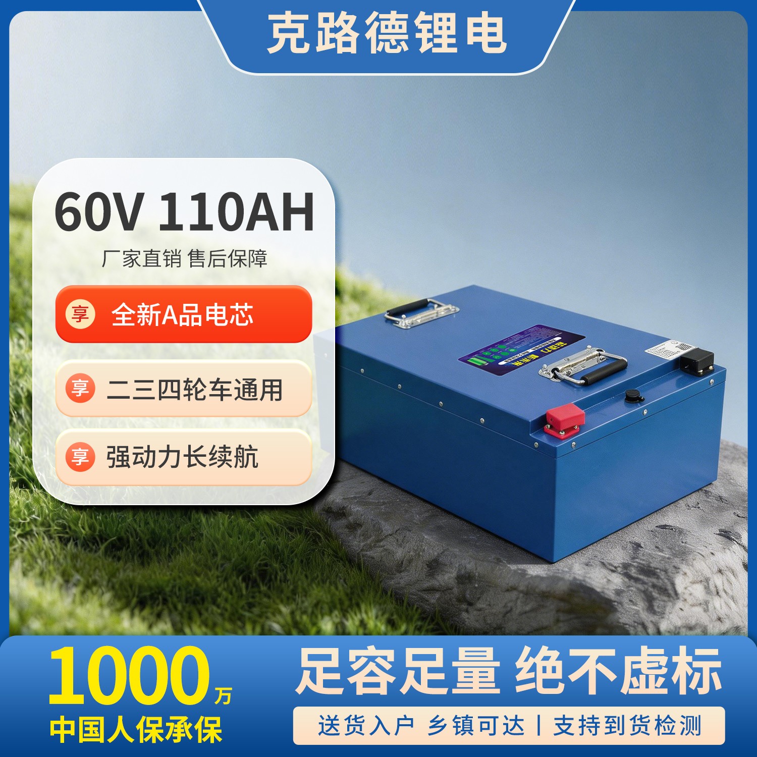 磷酸铁锂60V-110AH