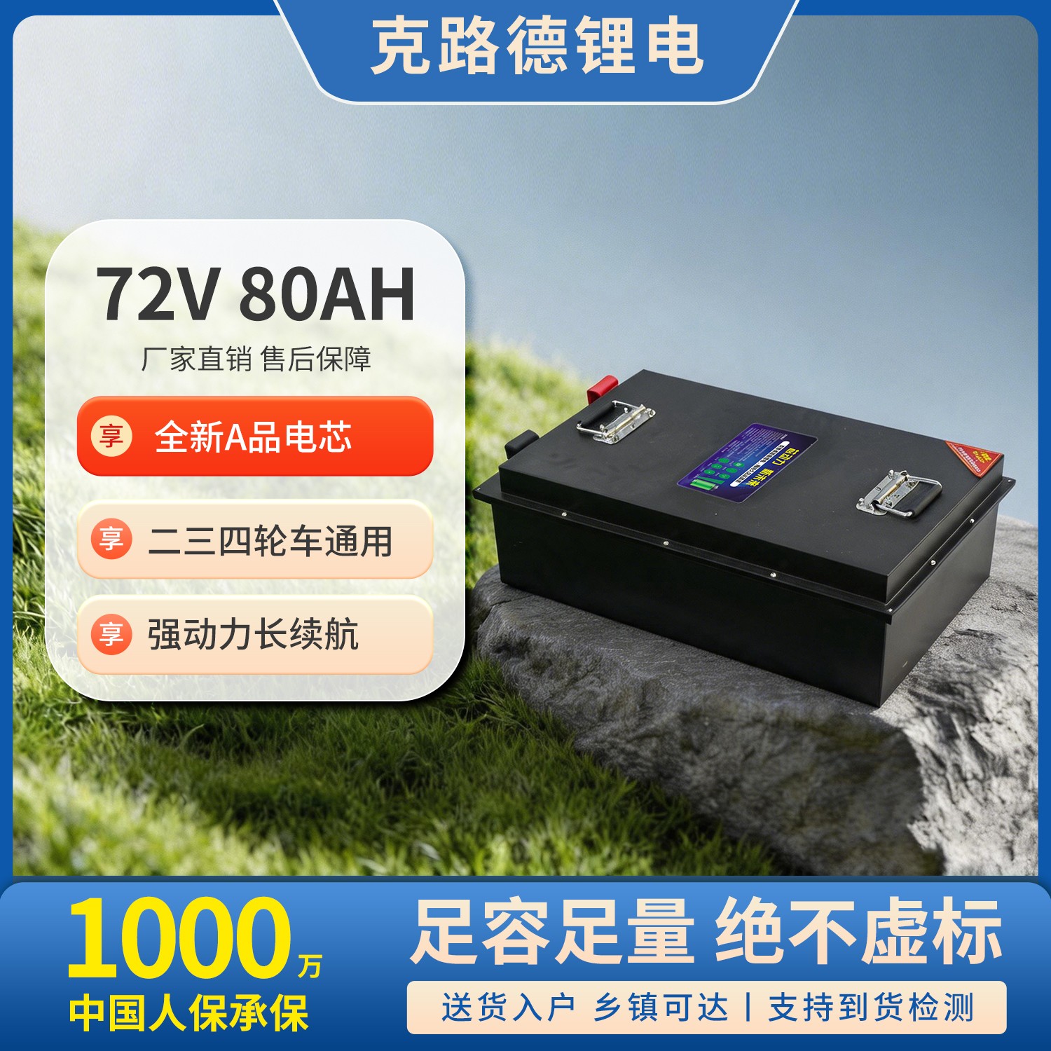 磷酸铁锂72-80AH