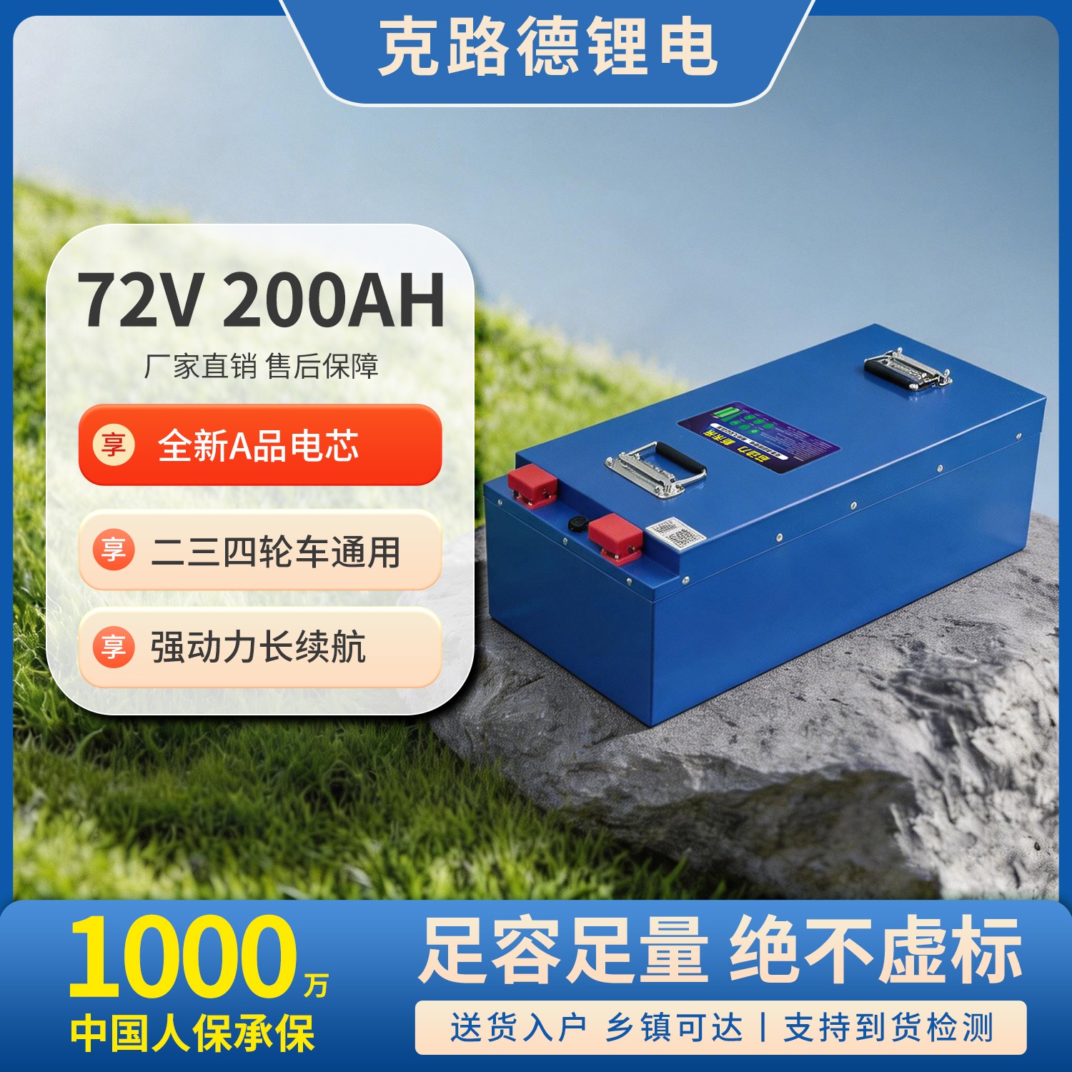 磷酸铁锂72V-200AH