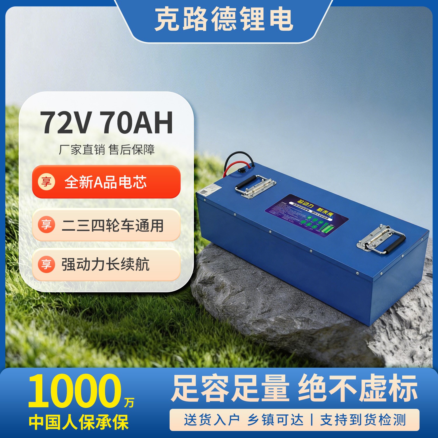 磷酸铁锂72V-70AH
