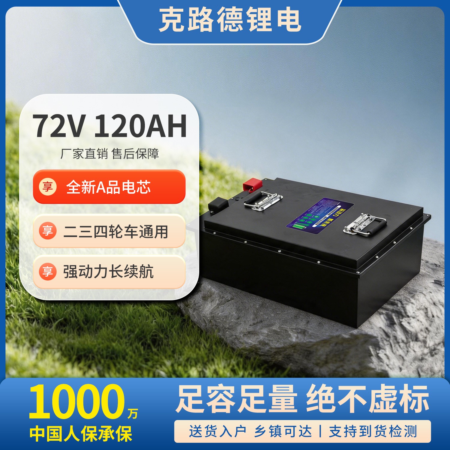 磷酸铁锂72V-120AH