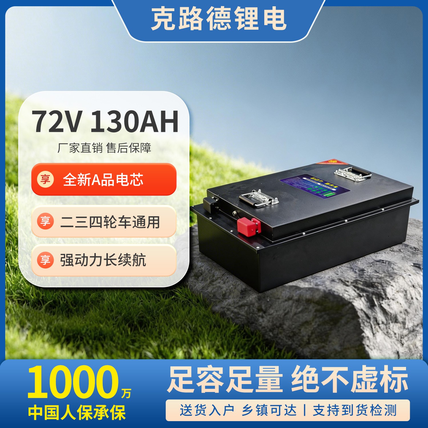 磷酸铁锂72V-130AH
