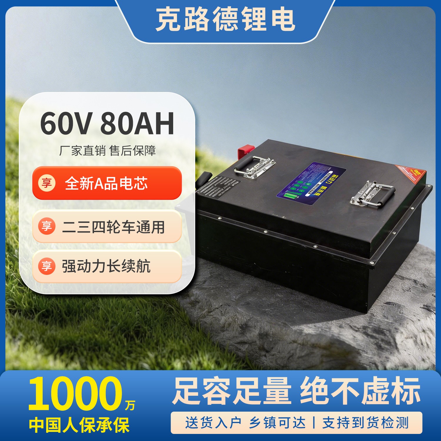 磷酸铁锂60V-80AH